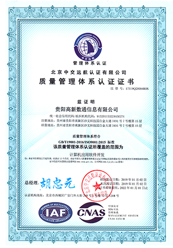 ISO9001 质量管理体系证书