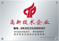 高新技术企业证书